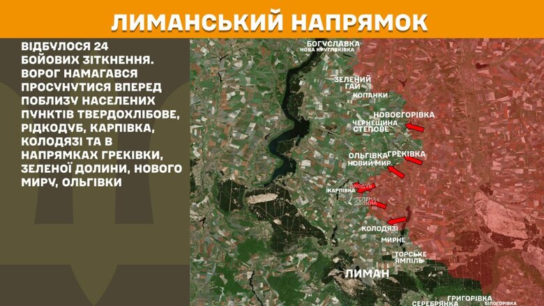 За минулу добу, 23 червня, на фронті сталося 165 бойових зіткнень. Понад 50 ворожих штурмів відбито на на Покровському напрямку.