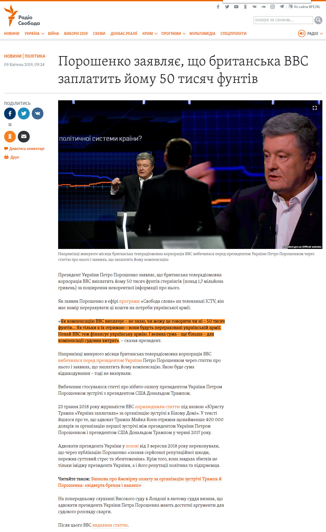 https://www.radiosvoboda.org/a/news-poroshenko-bbc-kompensatsia/29869887.html