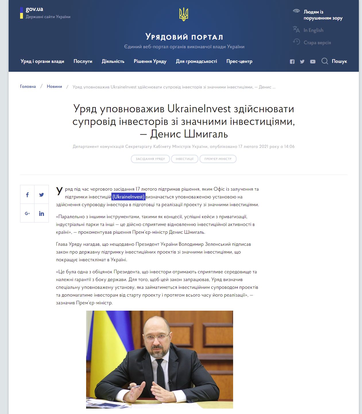 https://www.kmu.gov.ua/news/uryad-upovnovazhiv-ukraineinvest-zdijsnyuvati-suprovid-investoriv-zi-znachnimi-investiciyami-denis-shmigal