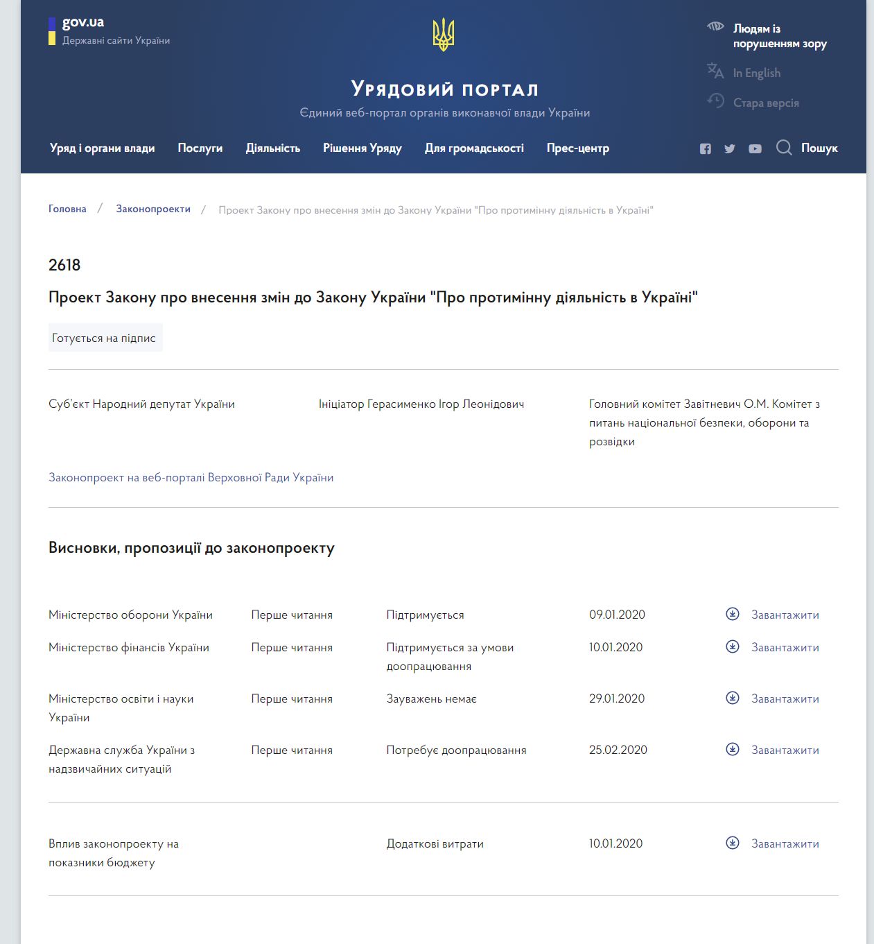 https://www.kmu.gov.ua/bills/proekt-zakonu-pro-vnesennya-zmin-do-zakonu-ukraini-pro-protiminnu-diyalnist-v-ukraini-2