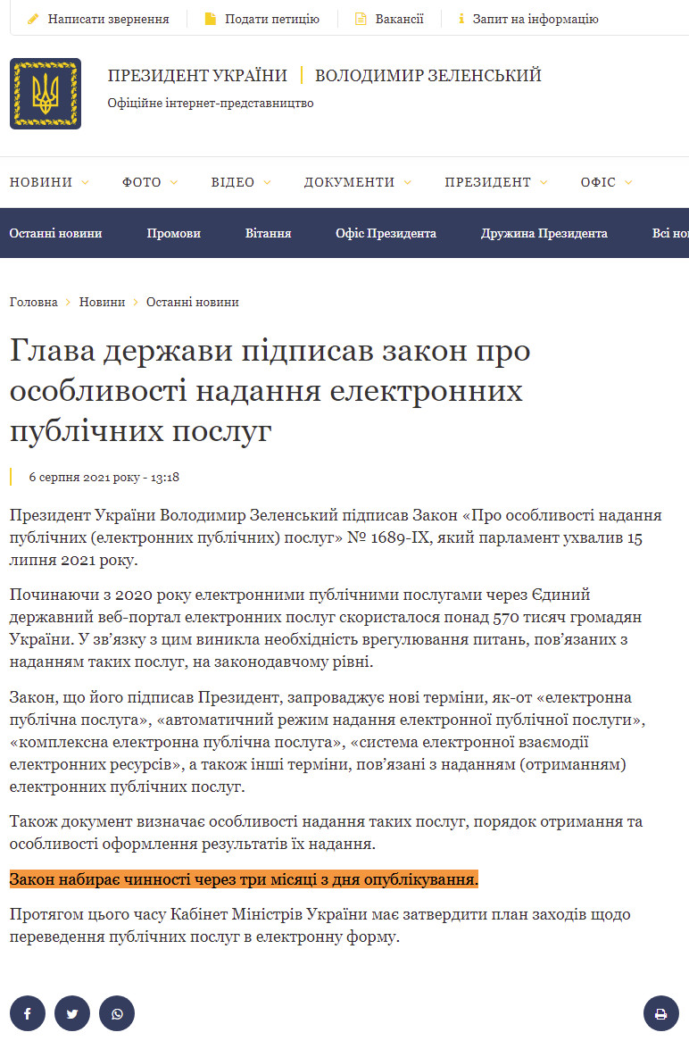 https://www.president.gov.ua/news/glava-derzhavi-pidpisav-zakon-pro-osoblivosti-nadannya-elekt-70005