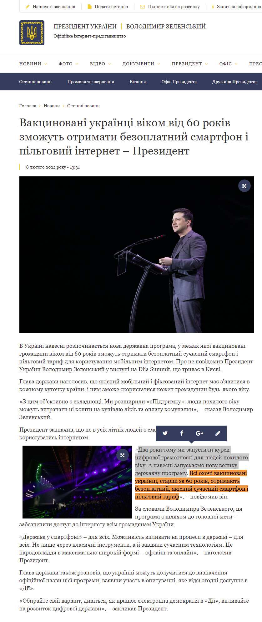https://www.president.gov.ua/news/vakcinovani-ukrayinci-vikom-vid-60-rokiv-zmozhut-otrimati-be-72749